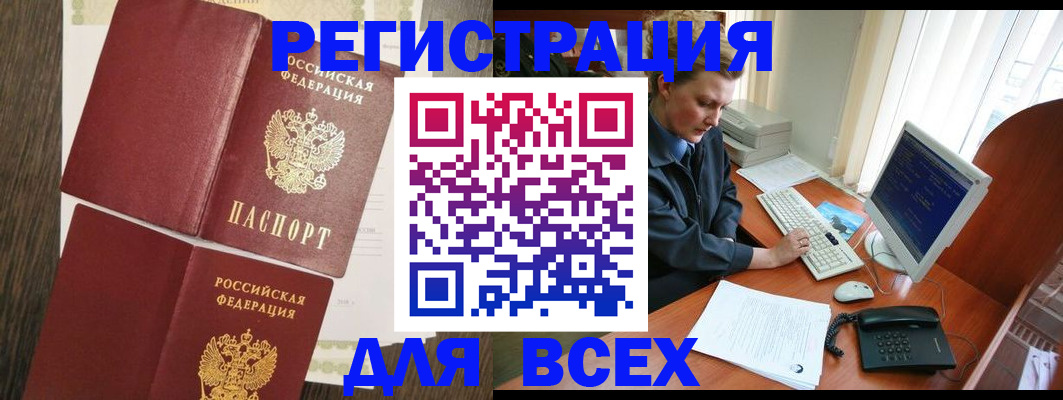 прописка для работы в Хвалынске