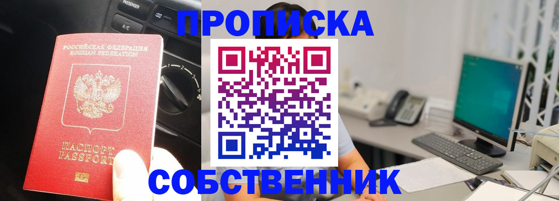 прописка в квартире в Хвалынске
